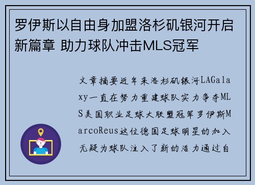 罗伊斯以自由身加盟洛杉矶银河开启新篇章 助力球队冲击MLS冠军