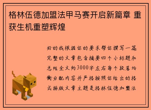 格林伍德加盟法甲马赛开启新篇章 重获生机重塑辉煌