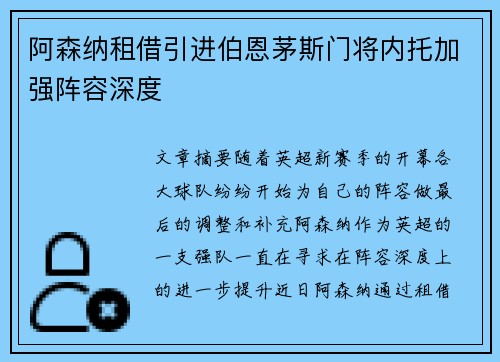 阿森纳租借引进伯恩茅斯门将内托加强阵容深度